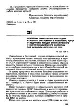 Отношение Северо-Осетинского отдела народного образования в Наркомпрос РСФСР о подготовке поездки этнографического и научно-показательного коллектива под названием «Дети гор» по СССР. 16 мая 1929 г.