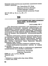 Из постановления бюро Северо-Осетинского обкома ВКП(б) — об организации агитколонн. 24-26 сентября 1929 г. 