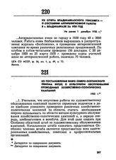 Из отчета Владикавказского горсовета — о состоянии антирелигиозной работы в г. Владикавказе за 1930 год. Не ранее 1 декабря 1930 г. 