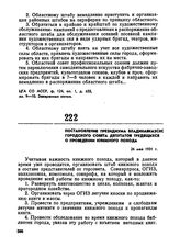 Постановление Президиума Владикавказского городского Совета депутатов трудящихся о проведении книжного похода. 26 мая 1931 г. 