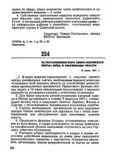 Из постановления бюро Северо-Осетинского обкома ВКП(б) о кинофикации области. 8 июля 1931 г. 