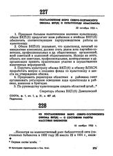 Постановление бюро Северо-Осетинского обкома ВКП(б) о культпоходе комсомола. 22 октября 1933 г. 