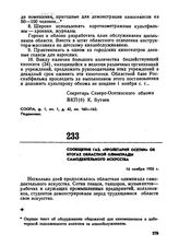 Сообщение газ. «Пролетарий Осетии» об итогах областной олимпиады самодеятельного искусства. 16 ноября 1935 г. 