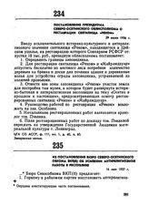 Из постановления бюро Северо-Осетинского обкома ВКП(б) об усилении антирелигиозной работы в республике. 16 мая 1937 г. 