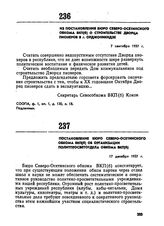 Из постановления бюро Северо-Осетинского обкома ВКП(б) о строительстве Дворца пионеров в г. Орджоникидзе. 7 сентября 1937 г. 