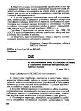 Из постановления бюро Алагирского РК ВКП(б) о состоянии политико-просветительной работы в районе. 15 июля 1939 г. 
