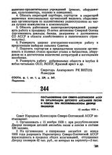 Постановление СНК Северо-Осетинской АССР об организации детского ансамбля песни и пляски при республиканском Дворце пионеров. 15 ноября 1939 г. 