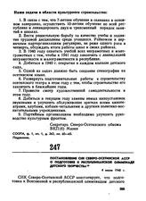 Постановление СНК Северо-Осетинской АССР о подготовке к республиканской олимпиаде детского творчества. 4 июля 1940 г.