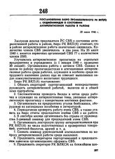 Постановление бюро Промышленного РК ВКП(б) г. Орджоникидзе о состоянии антирелигиозной работы в районе. 25 июля 1940 г. 