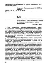 Из статьи в газ. «Социалистическая Осетия» о политико-просветительной работе в республике. 20 октября 1940 г.