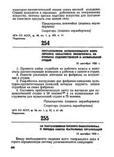 Из постановления Терского облисполкома о порядке работы театральных организаций. 15 сентября 1920 г. 