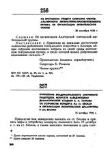 Отношение Владикавказского окружного подотдела искусств заведующему драматической студией Б.И. Тотрову об устройстве концерта на ст. Беслан и организации любительской драмтруппы в сел. Беслан. 15 октября 1920 г. 