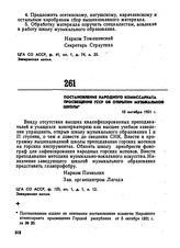 Постановление Народного комиссариата просвещения ГССР об открытии музыкальной школы. 10 октября 1921 г. 