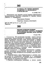 Протокол заседания правления Северо-Кавказского института краеведения об организации выставки картин местных художников. 10 июля 1923 г.