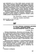 Из отчета режиссера осетинского драмтеатра Б.И. Тотрова о творческой поездке театрально-концертной группы по Осетии. 2 сентября 1926 г. 