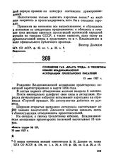 Сообщение газ. «Власть труда» о трехлетием юбилее Владикавказской ассоциации пролетарских писателей. 15 мая 1927 г. 