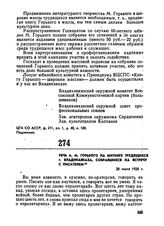 Речь А.М. Горького на митинге трудящихся г. Владикавказа, собравшихся на встречу с писателем. 28 июля 1928 г. 