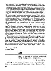 Речь А.М. Горького на митинге трудящихся перед отъездом из г. Владикавказа. 28 июля 1928 г. 