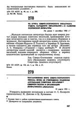 Постановление бюро Северо-Осетинского обкома ВКП(б) об утверждении правления ассоциации советских писателей Северной Осетии и организации литературного альманаха. 10 марта 1931 г. 