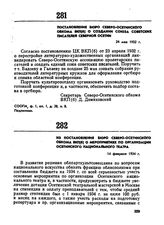 Из постановления бюро Северо-Осетинского обкома ВКП(б) о мероприятиях по организации осетинского национального театра. 14 февраля 1934 г. 