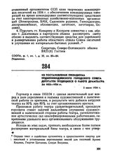 Из постановления Президиума Орджоникидзевского городского Совета депутатов трудящихся о работе драмтеатра за 1933-1934 гг. 5 июля 1934 г. 