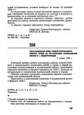 Постановление бюро Северо-Осетинского обкома ВКП(б) об организации музыкальной школы в г. Орджоникидзе. 7 января 1935 г. 