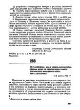 Постановление бюро Северо-Осетинского обкома ВКП(б) об увековечении памяти осетинского народного поэта Коста Хетагурова. 7-8 августа 1935 г. 