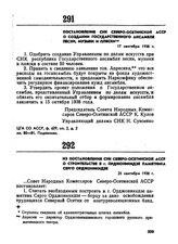Постановление СНК Северо-Осетинской АССР о создании государственного ансамбля песни, музыки и пляски. 17 сентября 1938 г. 