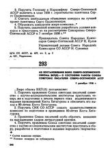 Из постановления бюро Северо-Осетинского обкома ВКП(б) — о состоянии работы Союза советских писателей Северо-Осетинской АССР. 9 декабря 1938 г. 