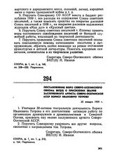 Постановление бюро Северо-Осетинского обкома ВКП(б) о присвоении звания заслуженного артиста Северо-Осетинской АССР Борису Ивановичу Тотрову. 25 января 1939 г. 