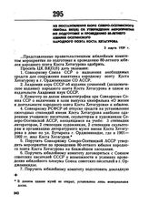 Из постановления бюро Северо-Осетинского обкома ВКП(б) об утверждении мероприятий по подготовке и проведению 80-летнего юбилея осетинского народного поэта Коста Хетагурова. 3 марта 1939 г. 