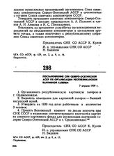Постановление СНК Северо-Осетинской АССР об организации республиканской картинной галереи. 7 апреля 1939 г. 