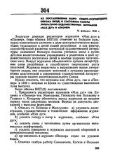 Из постановления бюро Северо-Осетинского обкома ВКП(б) о состоянии работы литературно-художественных журналов «Мах дуг» и «Пионер». 16 февраля 1940 г.