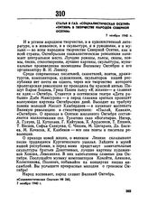 Статья в газ. «Социалистическая Осетия» «Октябрь в творчестве народов Северной Осетии». 7 ноября 1940 г.