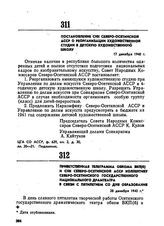 Приветственная телеграмма обкома ВКП(б) и СНК Северо-Осетинской АССР коллективу Северо-Осетинского государственного национального драмтеатра в связи с 5-летием со дня образования. 28 декабря 1940 г. 
