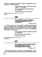Постановление Терского облревкома о создании редколлегии газеты «Коммунист». 30 апреля 1920 г. 