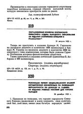 Резолюция первой общекавказской краевой методической конференции по ликвидации неграмотности по докладу М. Гадиева об издании учебных пособий для горских народов. 30 декабря 1923 г. 