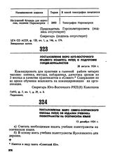 Постановление бюро Северо-Осетинского обкома РКП(б) об издании учебника политграмоты на осетинском языке. 13 декабря 1924 г. 