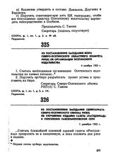Из постановления заседания секретариата Северо-Осетинского обкома РКП(б) об улучшении издания газеты «Растдзинад» и укреплении рабселькоровской сети. 1 декабря 1925 г.