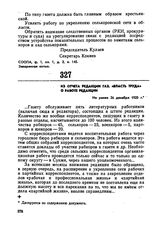Из отчета редакции газ. «Власть труда» о работе редакции. Не ранее 26 декабря 1925 г. 