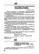 Сообщение газ. «Власть труда» о выпуске двухсотого номера газеты «Растдзинад». 19 января 1927 г. 