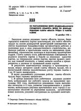 Из постановления бюро Владикавказского городского комитета ВКП(б) по докладу редакции газеты «Власть труда» о работе газеты. 16 декабря 1930 г.