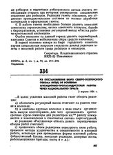 Из постановления бюро Северо-Осетинского обкома ВКП(б) об усилении агитационно-пропагандистской работы через национальную печать. 2 апреля 1931 г. 
