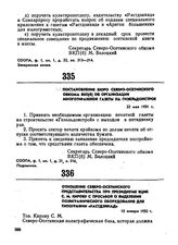 Отношение Северо-Осетинского представительства при Президиуме ВЦИК С.М. Кирову с просьбой о выделении полиграфического оборудования для типографии «Растдзинад». 10 января 1932 г. 