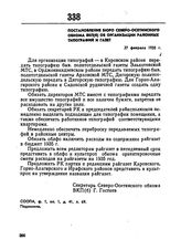 Постановление бюро Северо-Осетинского обкома ВКП(б) об организации районных типографий и газет. 27 февраля 1935 г. 