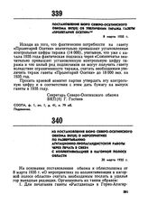 Постановление бюро Северо-Осетинского обкома ВКП(б) об увеличении тиража газеты «Пролетарий Осетии». 8 марта 1935 г. 