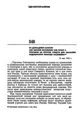 Из докладной записки СНК Терской республики СНК РСФСР с просьбой об отпуске средств для оказания медицинской помощи населению. 15 мая 1918 г. 