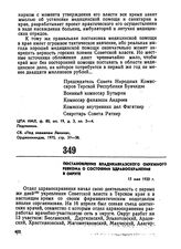Постановление Владикавказского окружного ревкома о состоянии здравоохранения в округе. 15 мая 1920 г. 