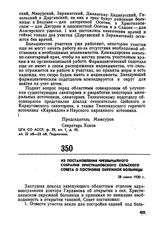 Из постановления чрезвычайного собрания Христиановского сельского Совета о постройке окружной больницы. 28 июня 1920 г. 