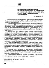Постановление VI съезда Советов Владикавказского округа о мероприятиях по улучшению медико-санитарного дела в ГССР и борьбе с эпидемическими заболеваниями. 22 марта 1922 г. 